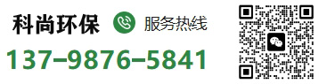 聯(lián)系電話-科尚環(huán)保 聯(lián)系電話-科尚環(huán)保